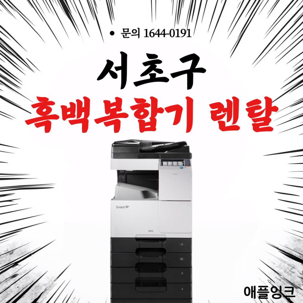 [신도리코N501]서초복합기임대, 문서출력 특화 흑백복합기 추천