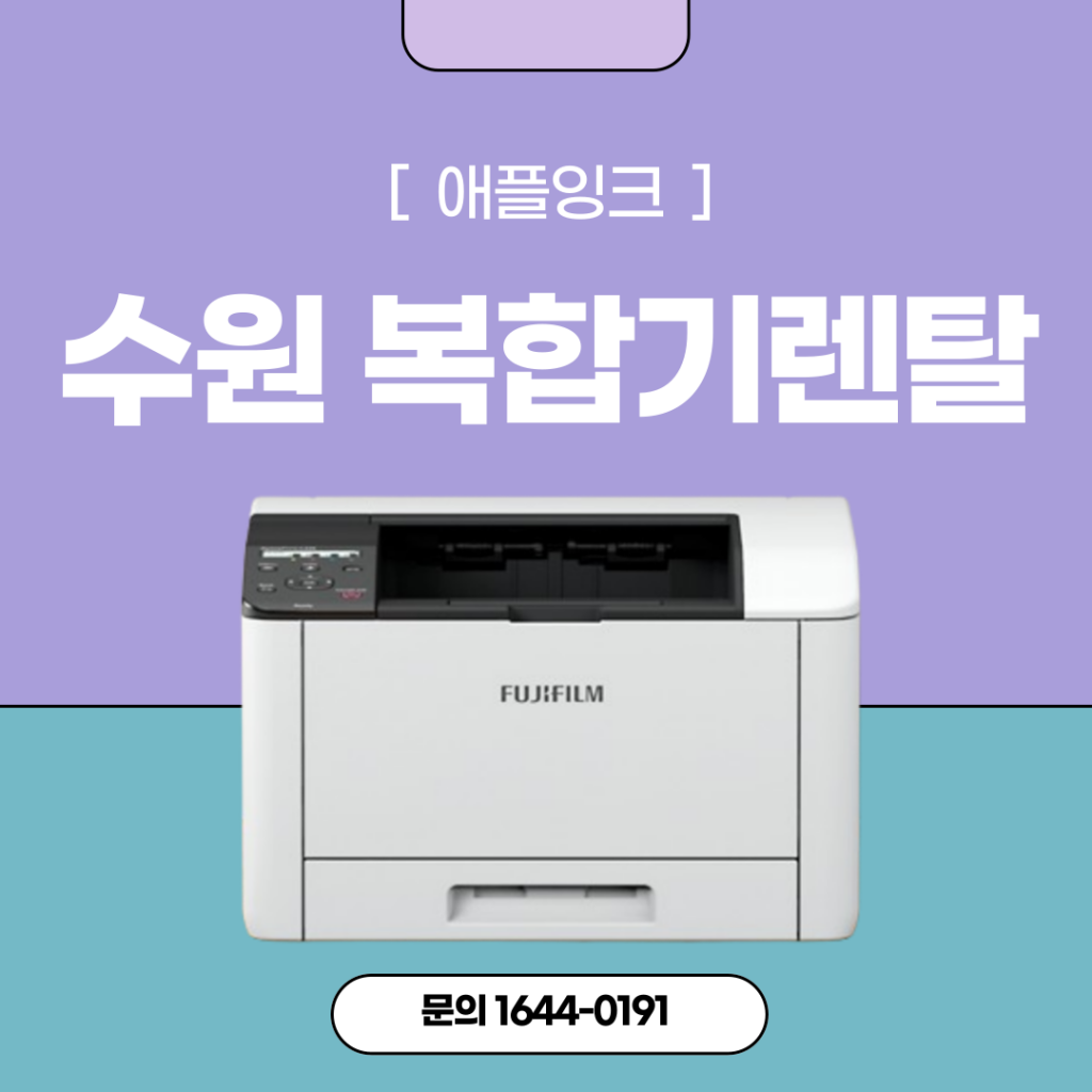 [후지필름C325z]수원 복합기렌탈 합리적인 가격에 높은 성능 기기 추천