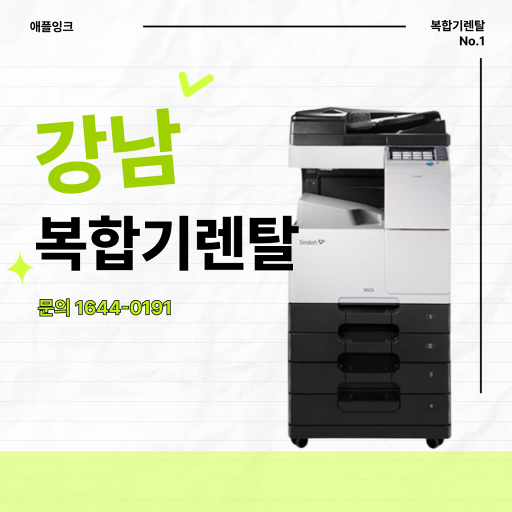 [신도리코N501]강남복합기렌탈 신도 Sindoh N501 흑백복합기 추천하는 이유