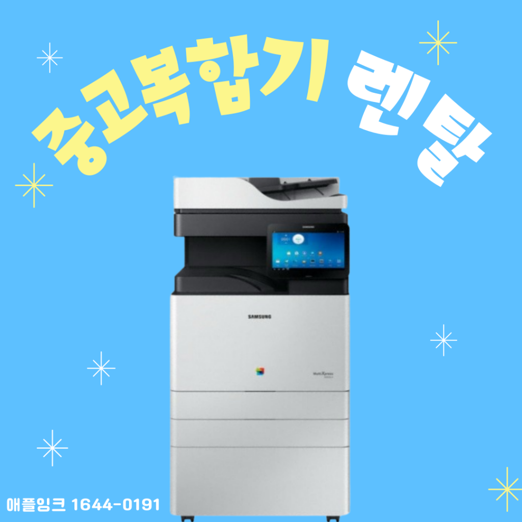 [삼성SL-X3220NR]중고복합기렌탈, 가격은 저렴하게 품질은 동일하게 !