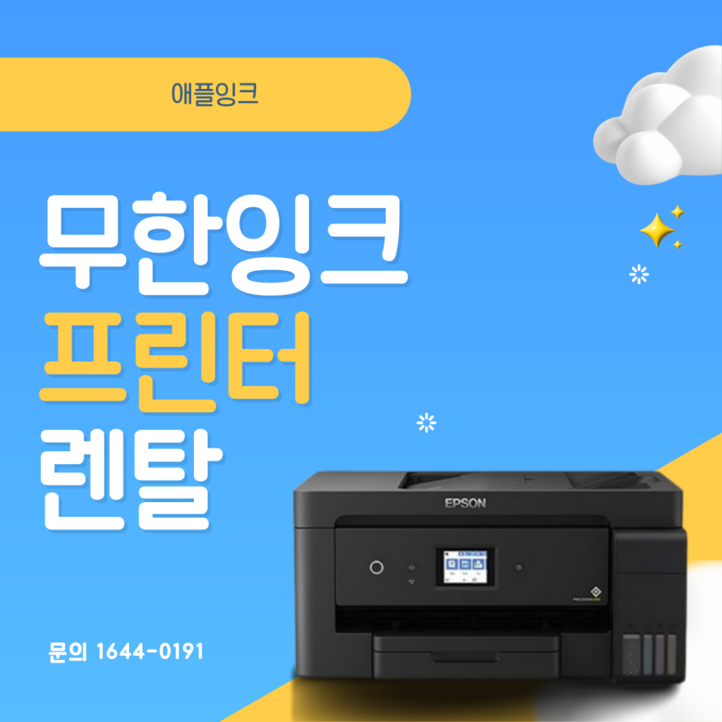 [엡손L14150]엡손 A3 무한잉크 프린터렌탈, 좁은 사무실에 강력추천 !