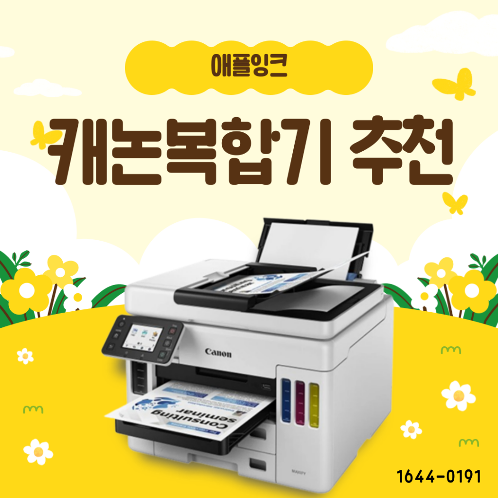 [캐논GX7092]사무용 캐논복합기 GX7092 스펙, 장단점 완벽정리 !