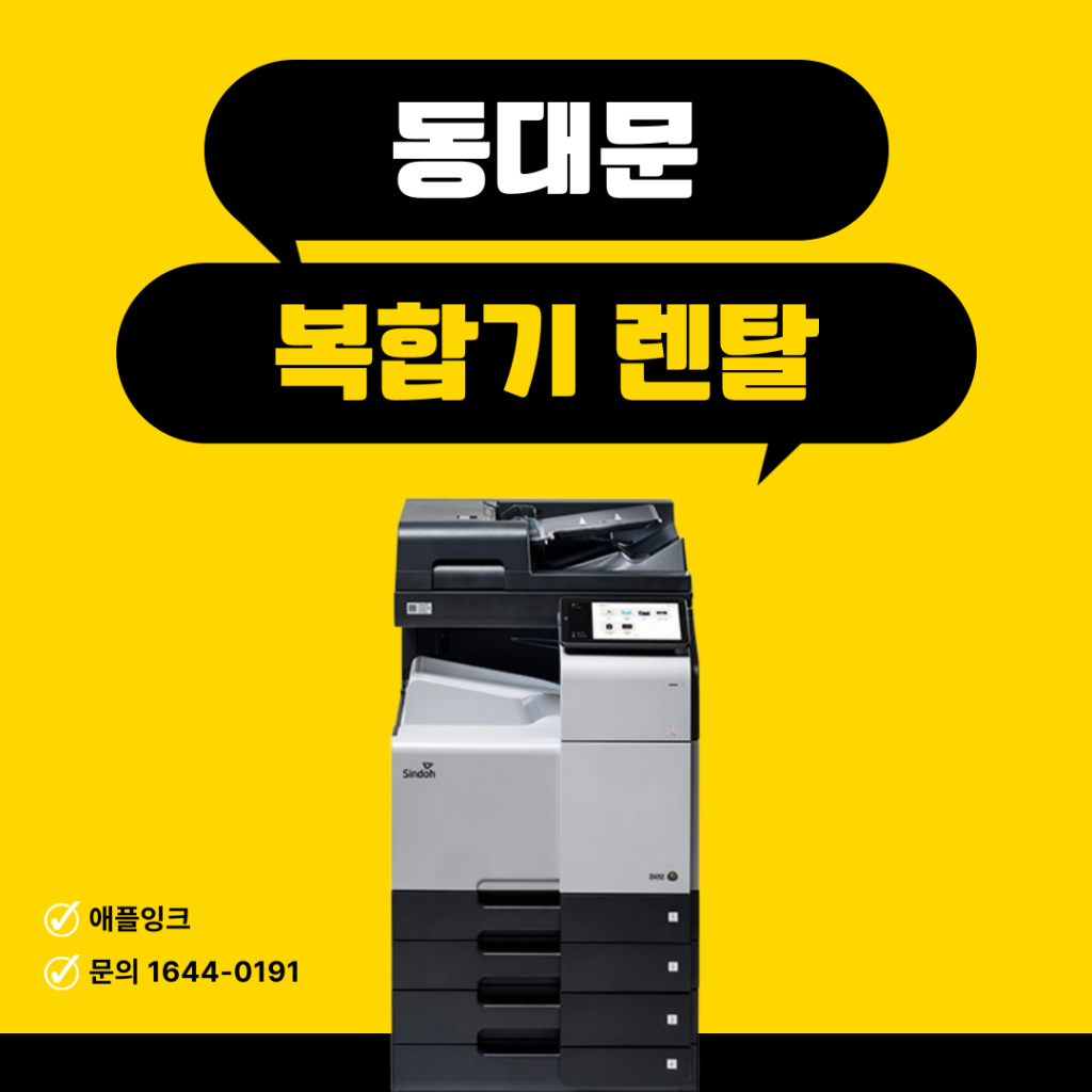 [신도리코D450]동대문 복합기렌탈, 신도D450으로 업무 효율 높여보세요