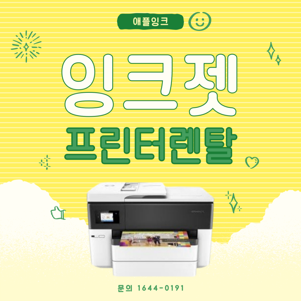 A3 잉크젯프린터 렌탈, 대량 출력 가능한 기기 추천