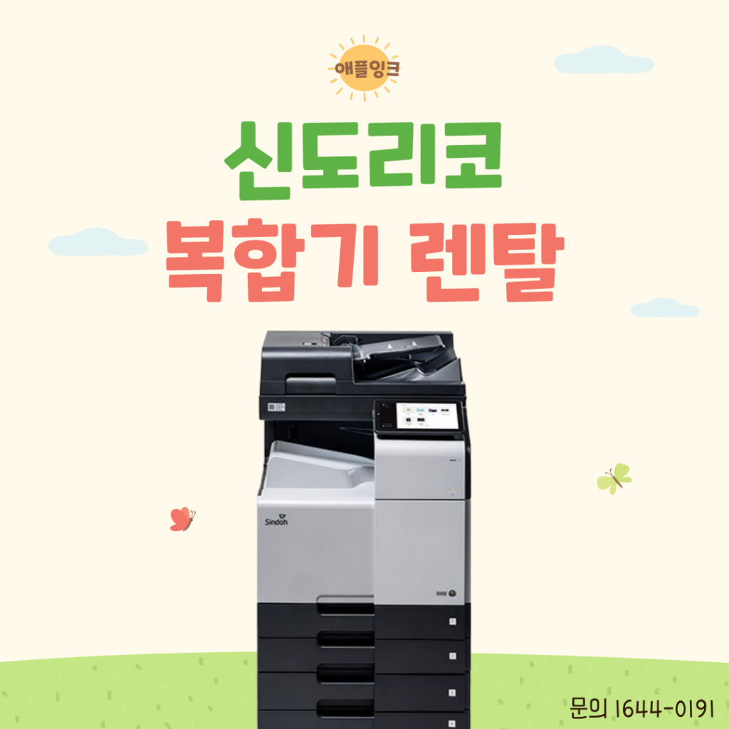 [신도리코D450]신도리코복합기 렌탈, 유지보수 확실한 비즈니스용 복합기