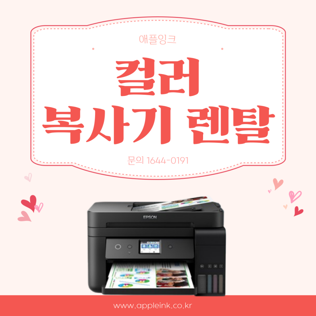 [엡손L6191]컬러복사기 렌탈, 정품 무한잉크 프린터 설치후기