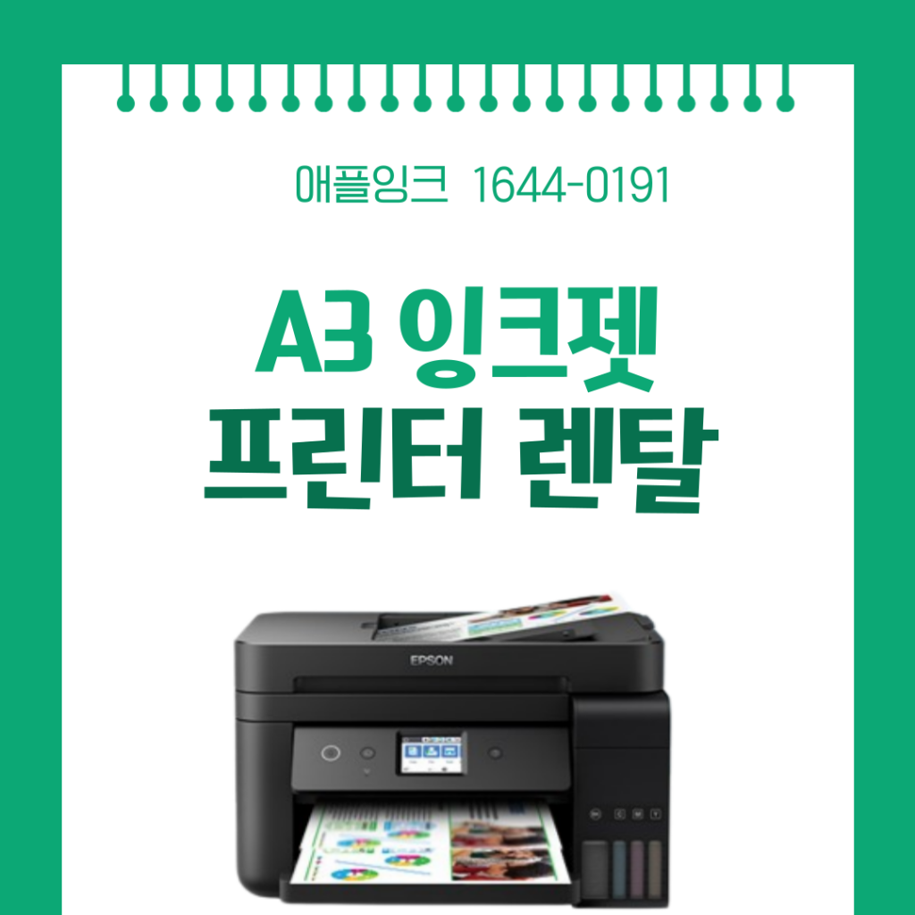 [엡손L14150]A3잉크젯프린터 렌탈 추천, 실제 설치 후기와 함께 !
