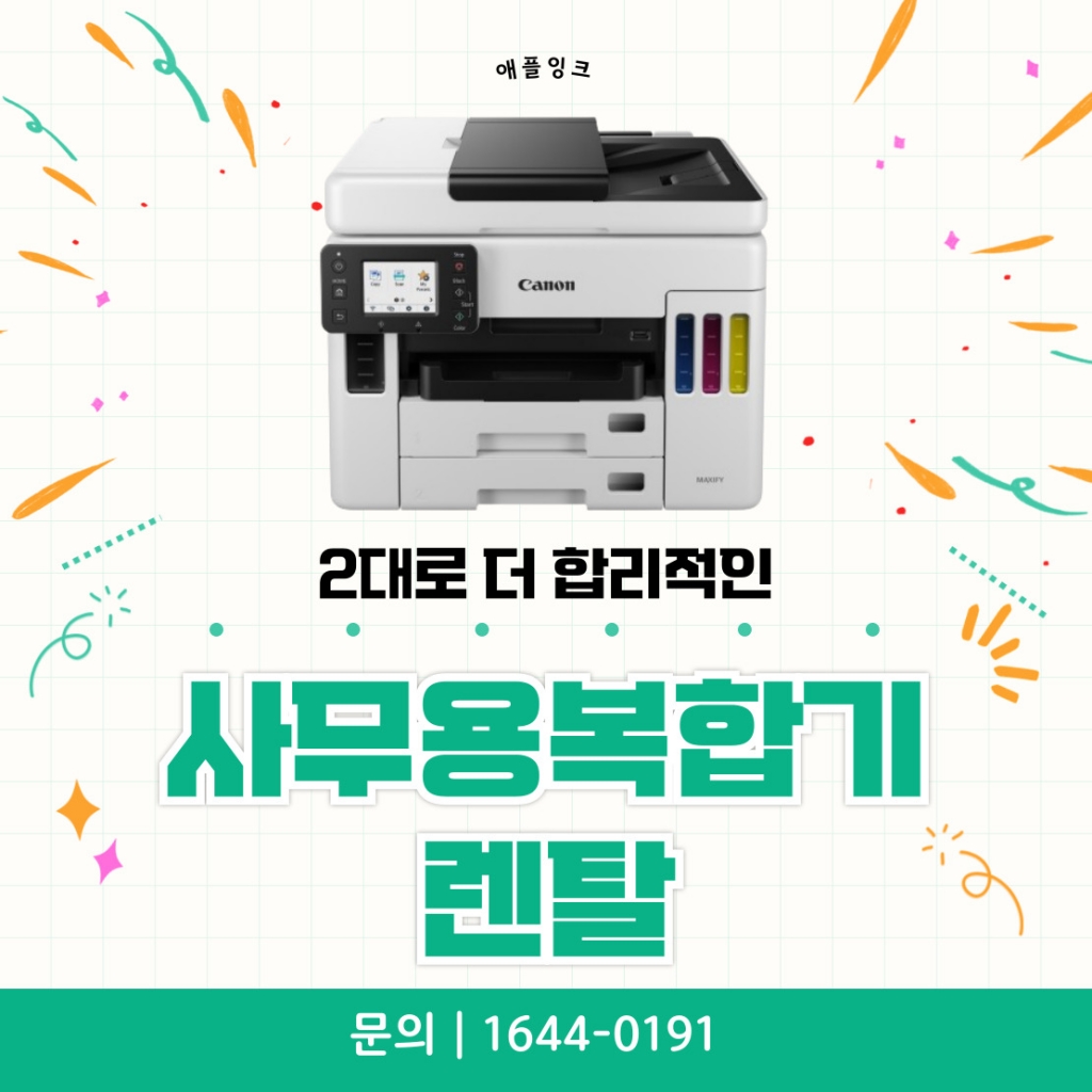 [캐논GX7092]사무용복사기 렌탈, 출력량 많은 업체에는 2대 렌탈 추천 (가격 포함)
