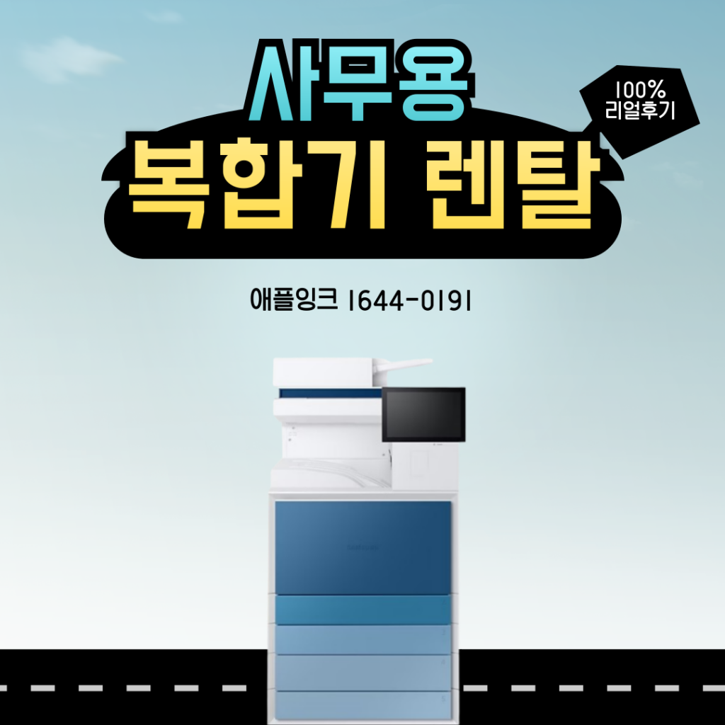 [삼성SL-X6300LX]사무용 복합기렌탈, 고객 만족 재계약율 높은 업체