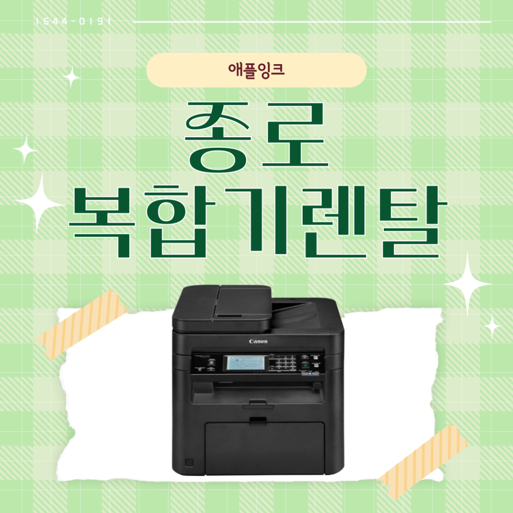 [캐논MF237]종로 복합기렌탈, 빠른 출력의 캐논 흑백프린터 추천