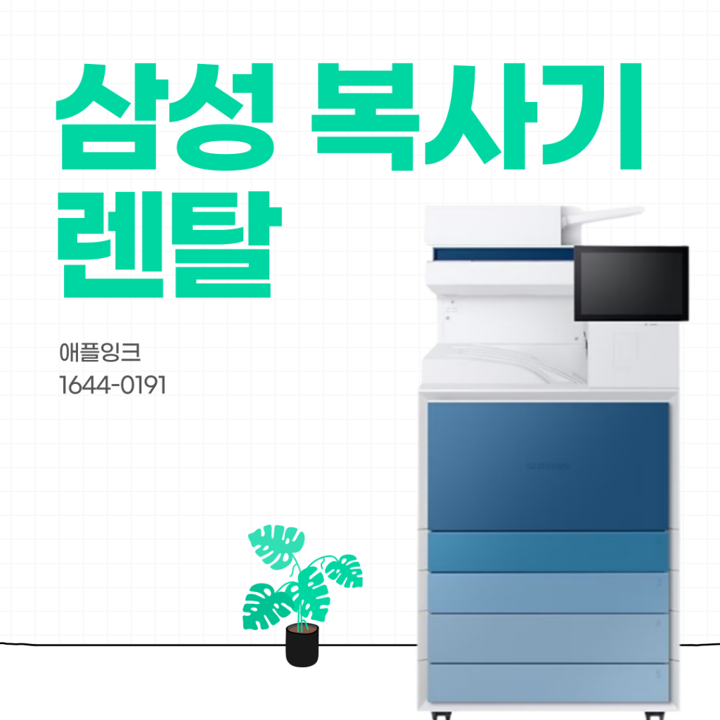 [삼성SL-X6300LX]삼성복사기렌탈, 인테리어와 어울리는 최신 복합기추천