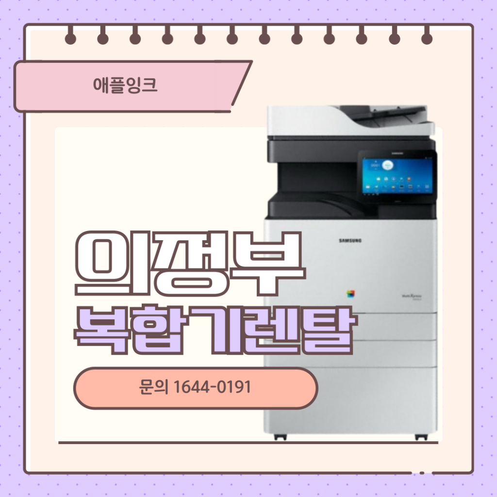 [삼성SL-X4255LX]의정부 복합기렌탈, 최고의 가성비 삼성 리퍼기기