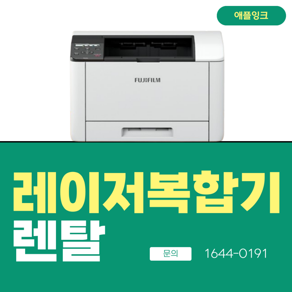 [후지필름C325z]후지필름 레이저복합기 렌탈, 애플잉크 추천 C325z