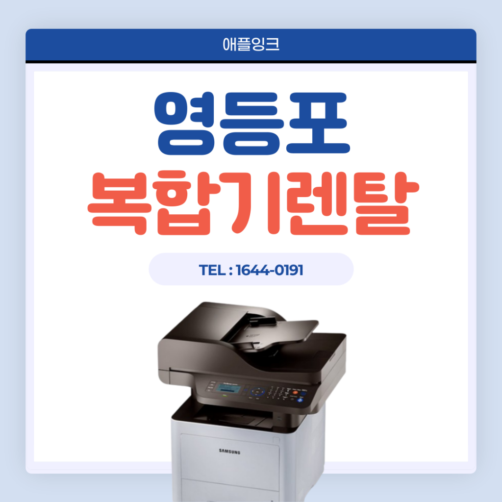 [삼성M3870]영등포 복합기렌탈, 흑백 레이저복합기 찾으신다면