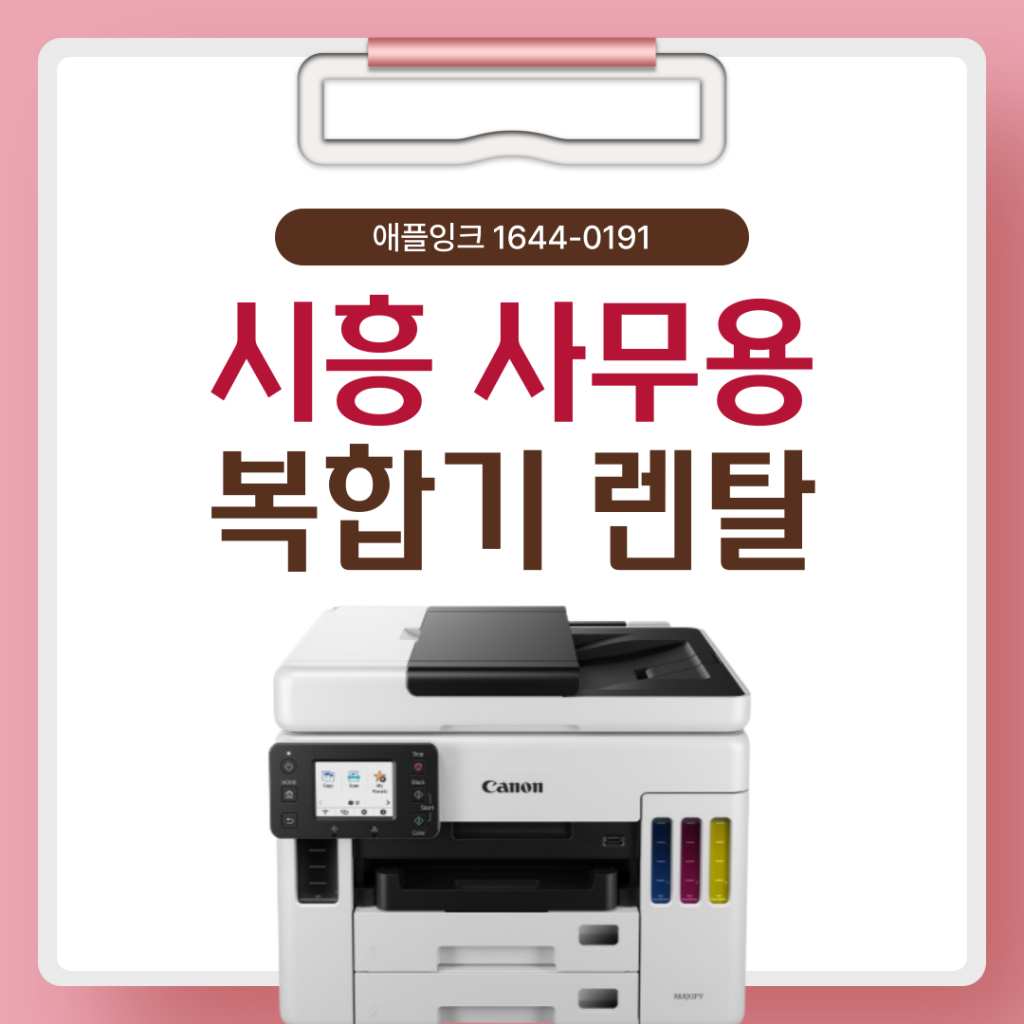 [캐논GX7092]시흥 복합기렌탈, 가장 합리적인 사무용복합기 캐논GX7092