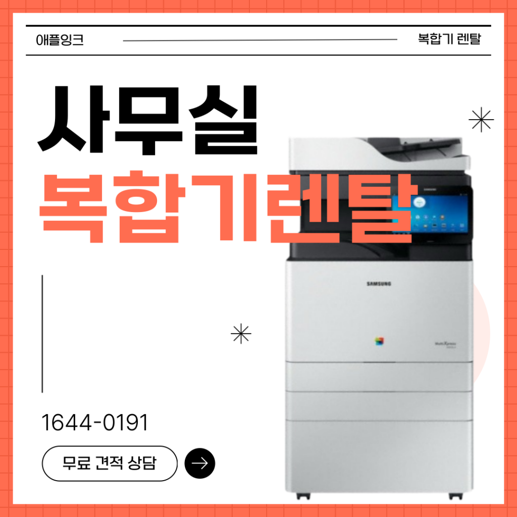 [삼성SL-X3220NR]사무실 복합기렌탈, 가성비 좋은 중고 프린터렌탈 설치 후기