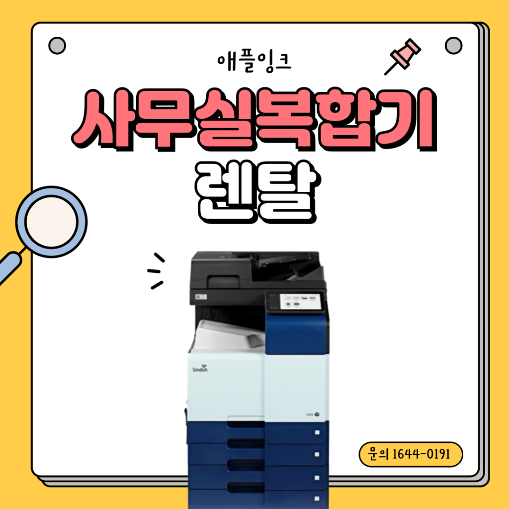 [신도리코D470]사무실복합기렌탈, 신상 신도리코D470 관리받으면서 사용해보세요 !