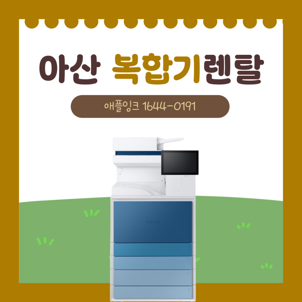 [삼성SL-X6300LX]아산 복합기렌탈, 삼성복사기 X6300 장단점 완벽 정리