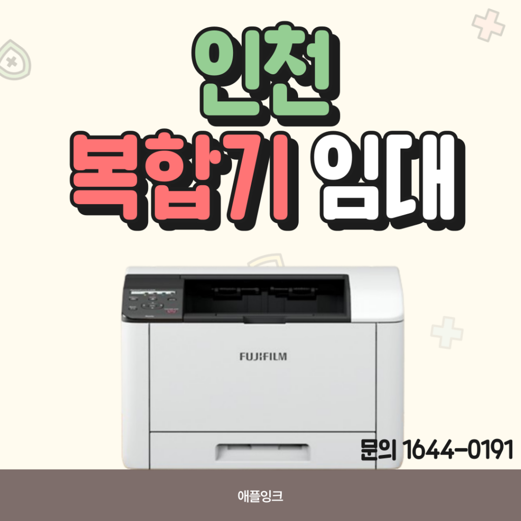 [후지필름C325z]인천복합기임대, 후지필름 레이저복합기 가격과 스펙 정리