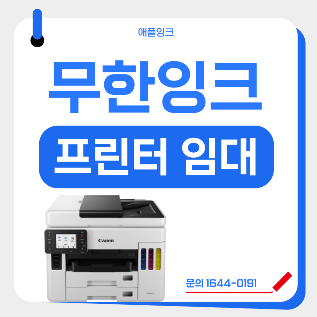[캐논GX7092]무한잉크 프린터임대, 캐논GX7092의 장점 완벽 정리