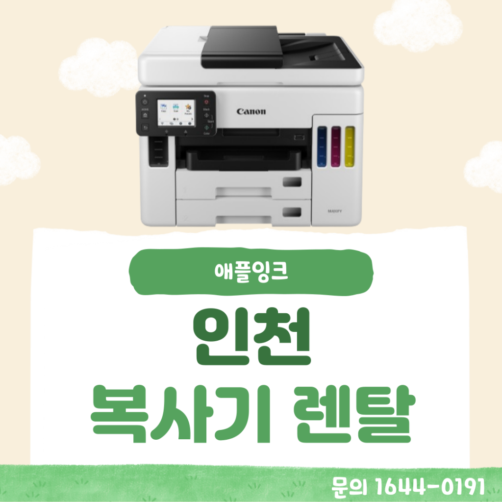 [캐논GX7092]인천 복사기렌탈, 합리적인 가격으로 최상의 서비스