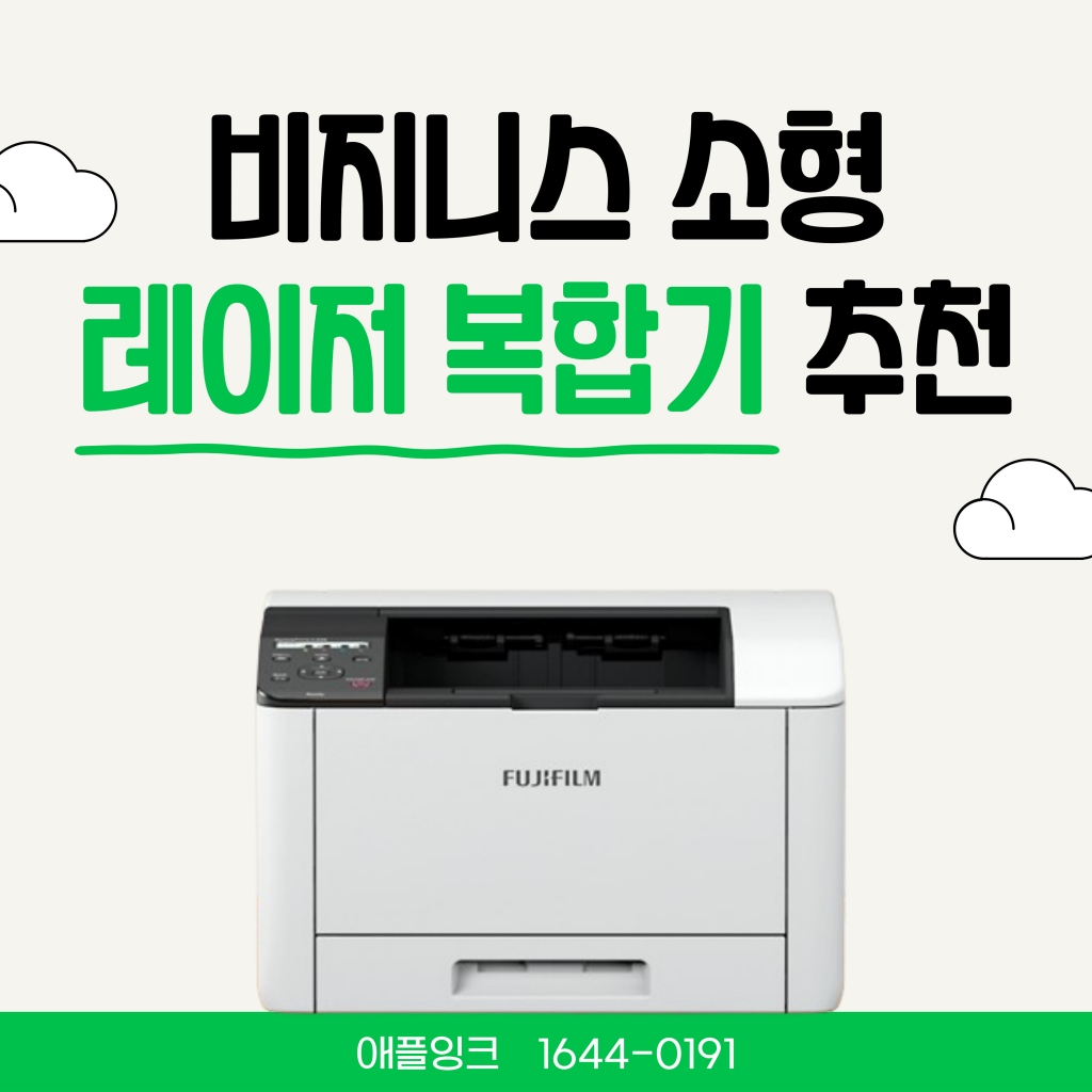 [후지필름C325z]사무실 책상 위에 딱 맞는 소형 레이저복합기 후지C325z