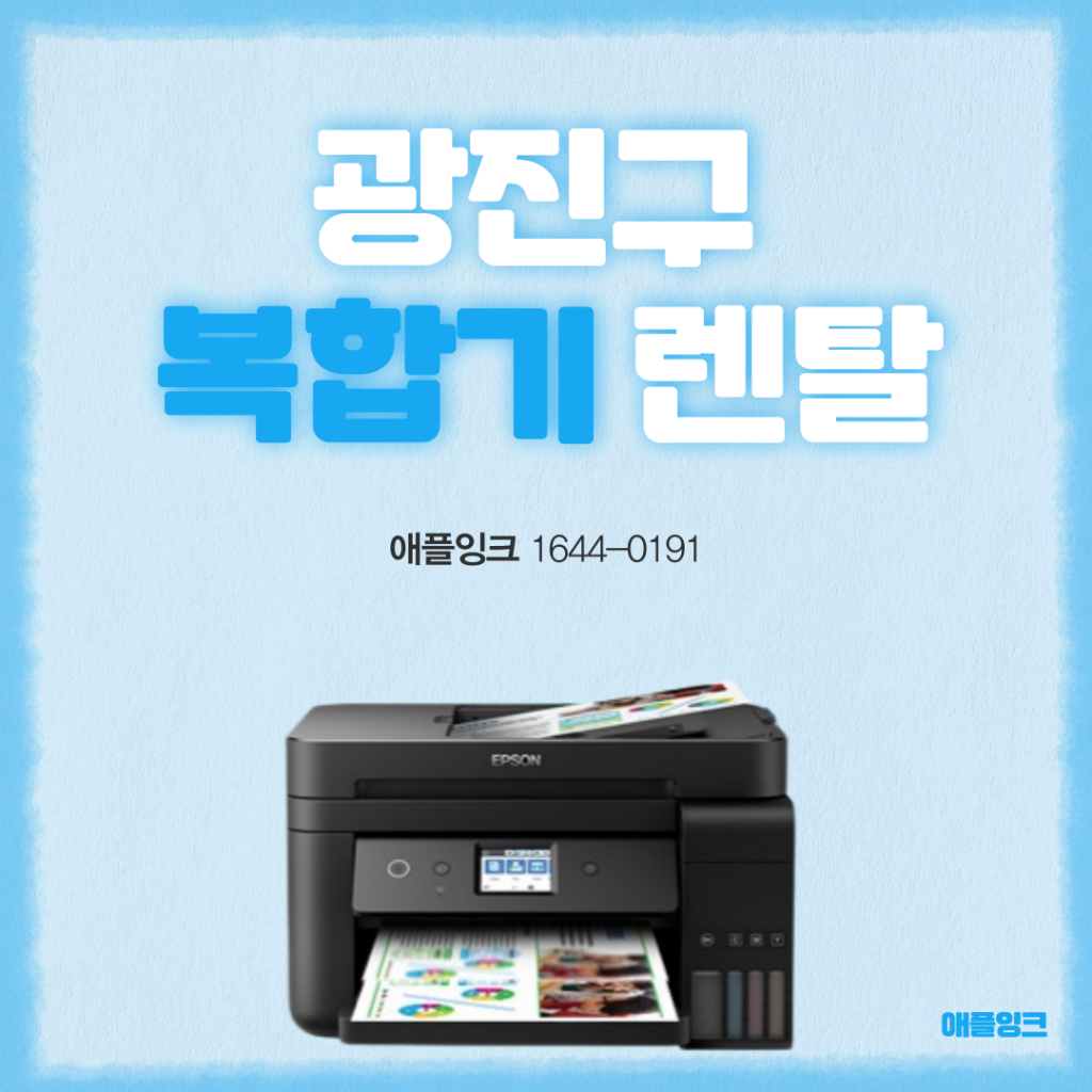 [엡손L6191]광진구 복합기렌탈 정품 무한잉크젯 추천
