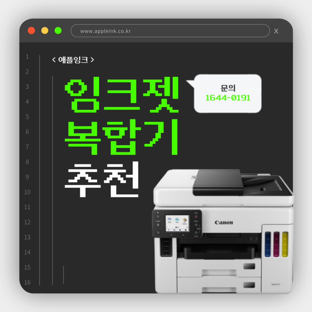 [캐논GX7090]사무실 잉크젯복합기 추천, 사용이 편리한 캐논GX7090