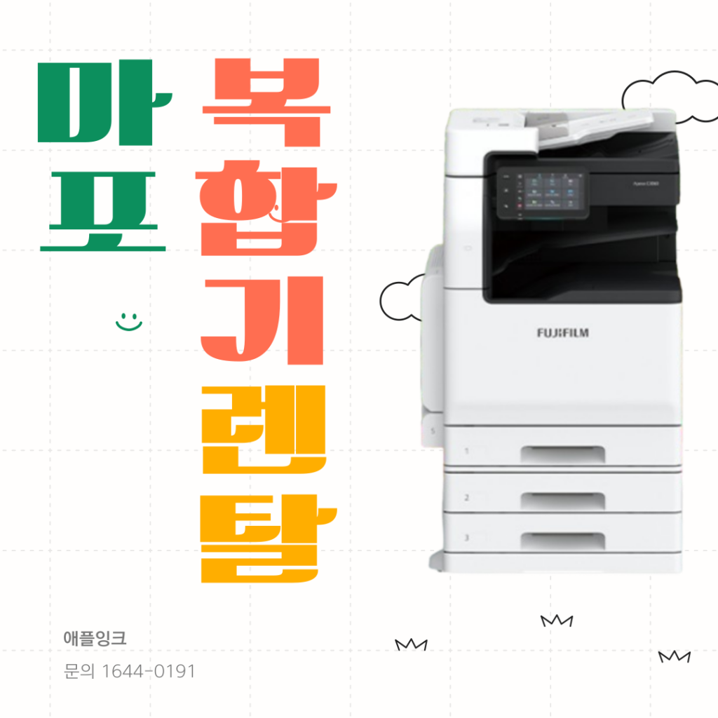 [후지필름ApeosC2560]마포 복합기렌탈, 디자인 회사 추천 고해상도 후지필름 C2560