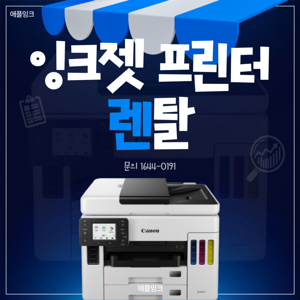[캐논GX7092]잉크젯프린터 렌탈, 양면인쇄 스캔에 최적화된 기기 추천