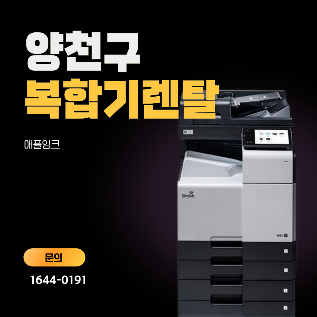 [신도리코D450]양천구복합기렌탈, 업무 최적화 복합기추천