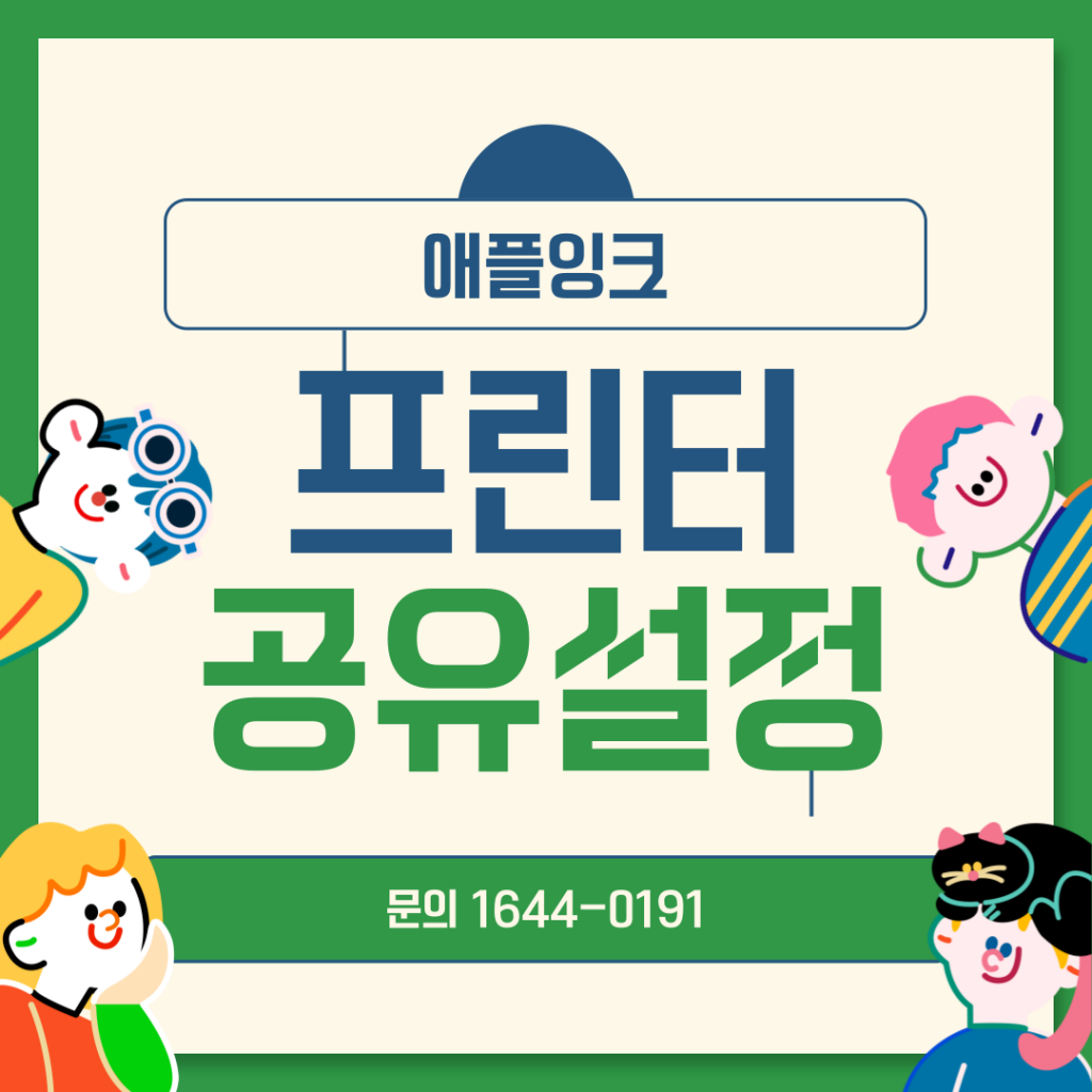 복합기 프린터 공유 설정 완벽 이해하기