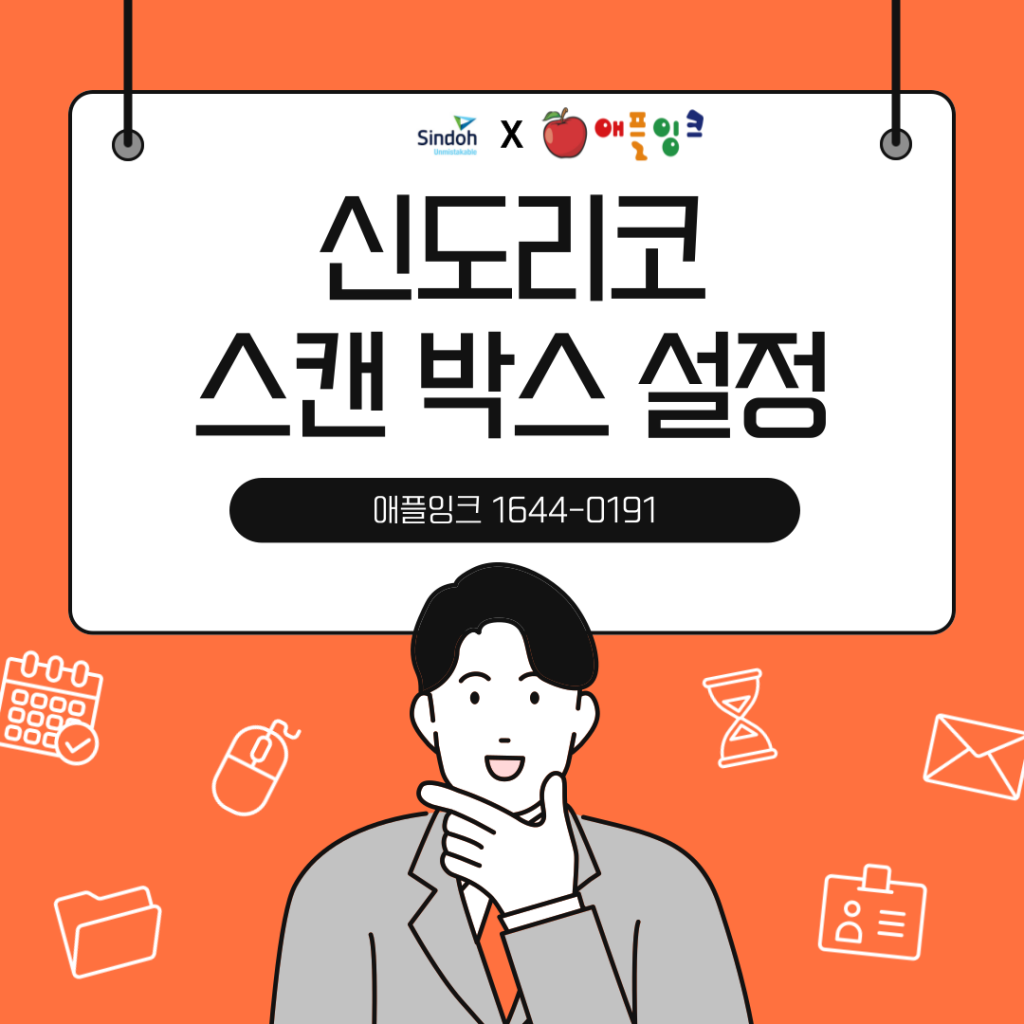 신도리코 복사기에서 스캔 박스 설정하는 법
