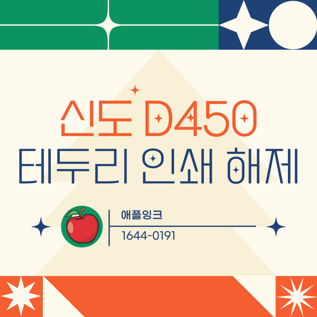 신도리코D450 복합기 주변 테두리 인쇄, 테두리 해제법