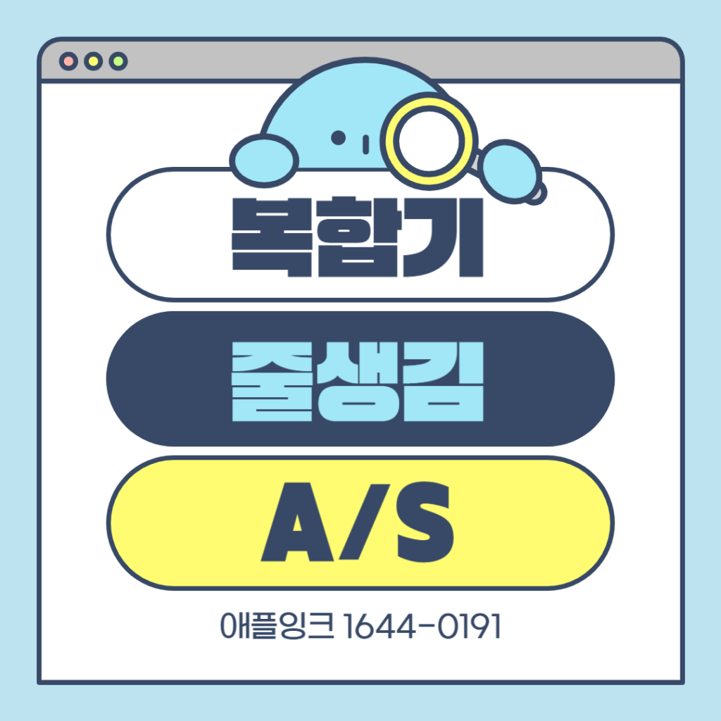 삼성복합기 K4255 인쇄 시 검은 줄생김, 드럼 교체 as