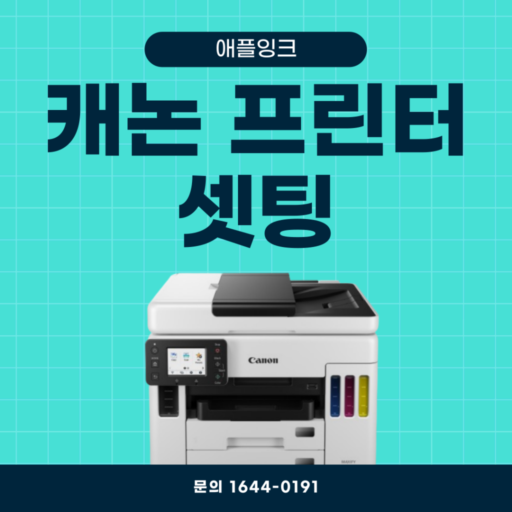 캐논프린터 네트워크 LAN 연결 설정 및 IP 변경 하는 방법