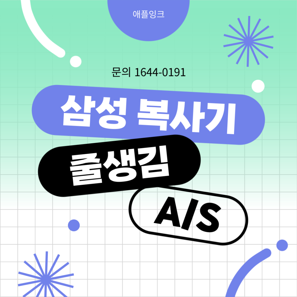 삼성복사기 SL-X3220, 출력물에 검은 줄 생길 때 A/S