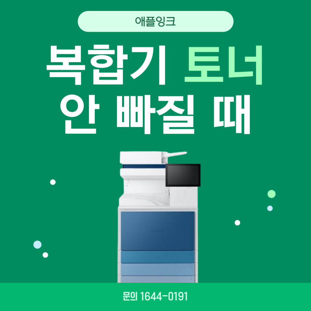 삼성복합기 토너 교체 시 토너 안 빠질 때 원인과 조치방법