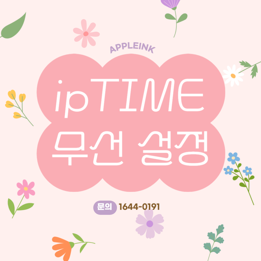 ipTIME 공유기 무선 설정 수동 변경하는 방법