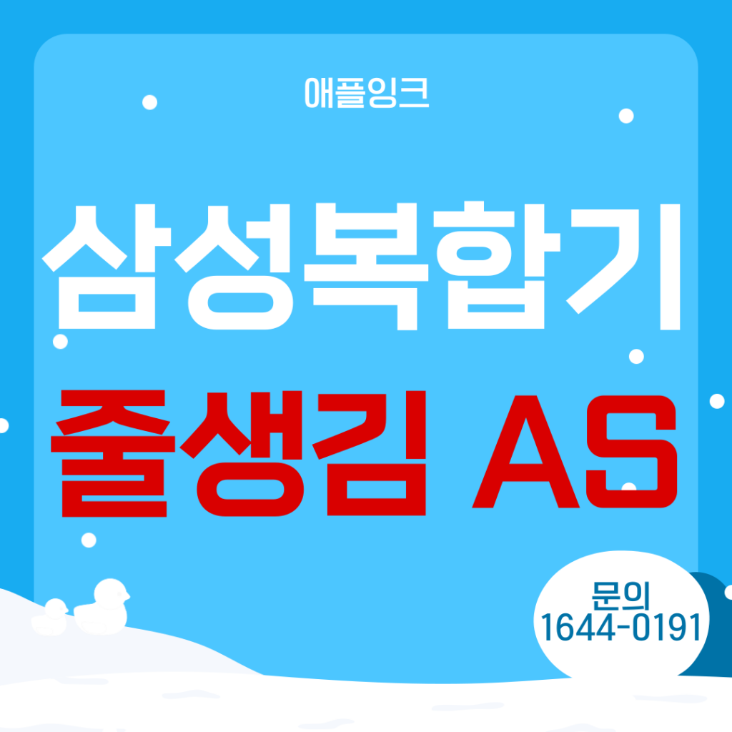 삼성 흑백복합기 인쇄 시 줄생김 A/S 후기