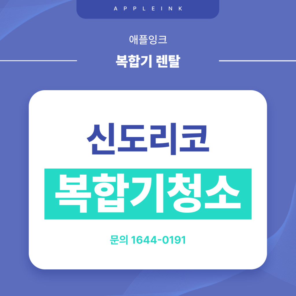 신도리코복합기 N501 지분제거제 지분봉 청소 방법