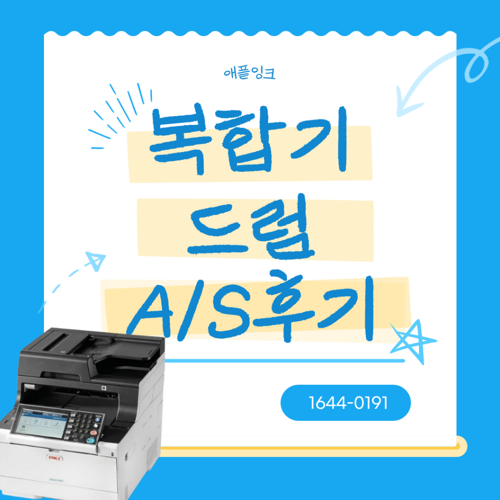 오키 ES5473 MFP 복합기 정품 드럼 교체 A/S