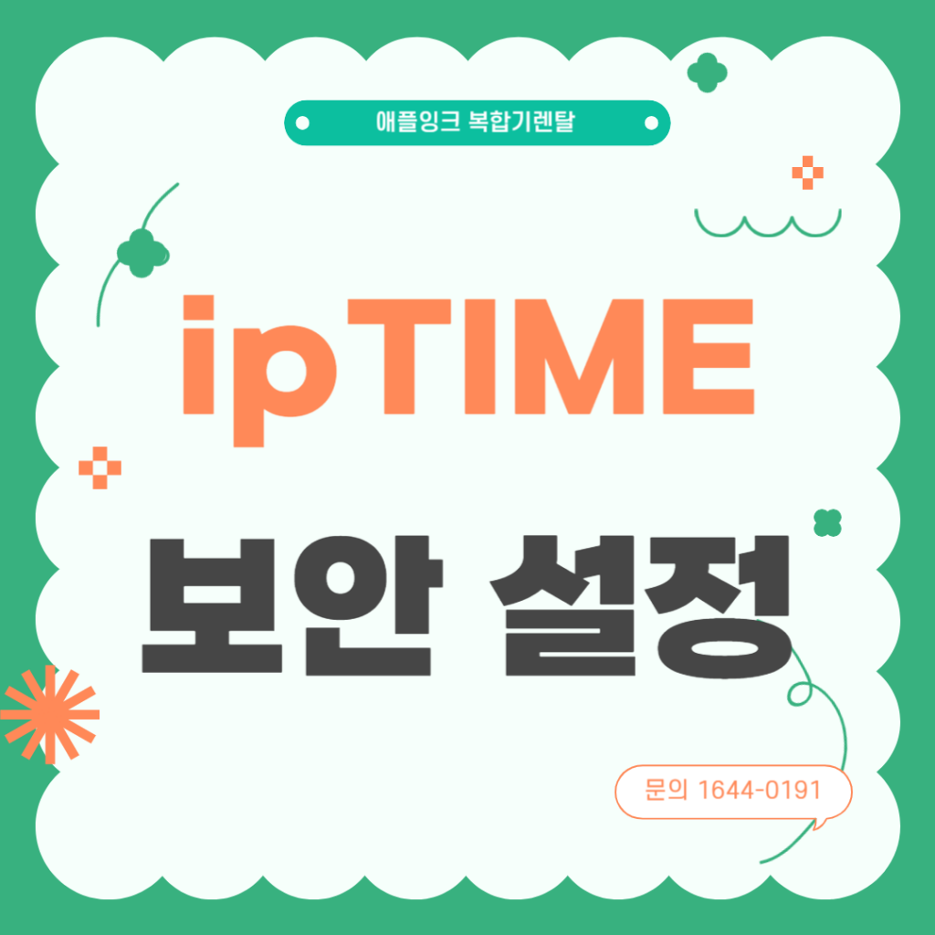 IPTIME 공유기 해킹 예방을 위한 공유기 설정, 국가별 차단 및 허용