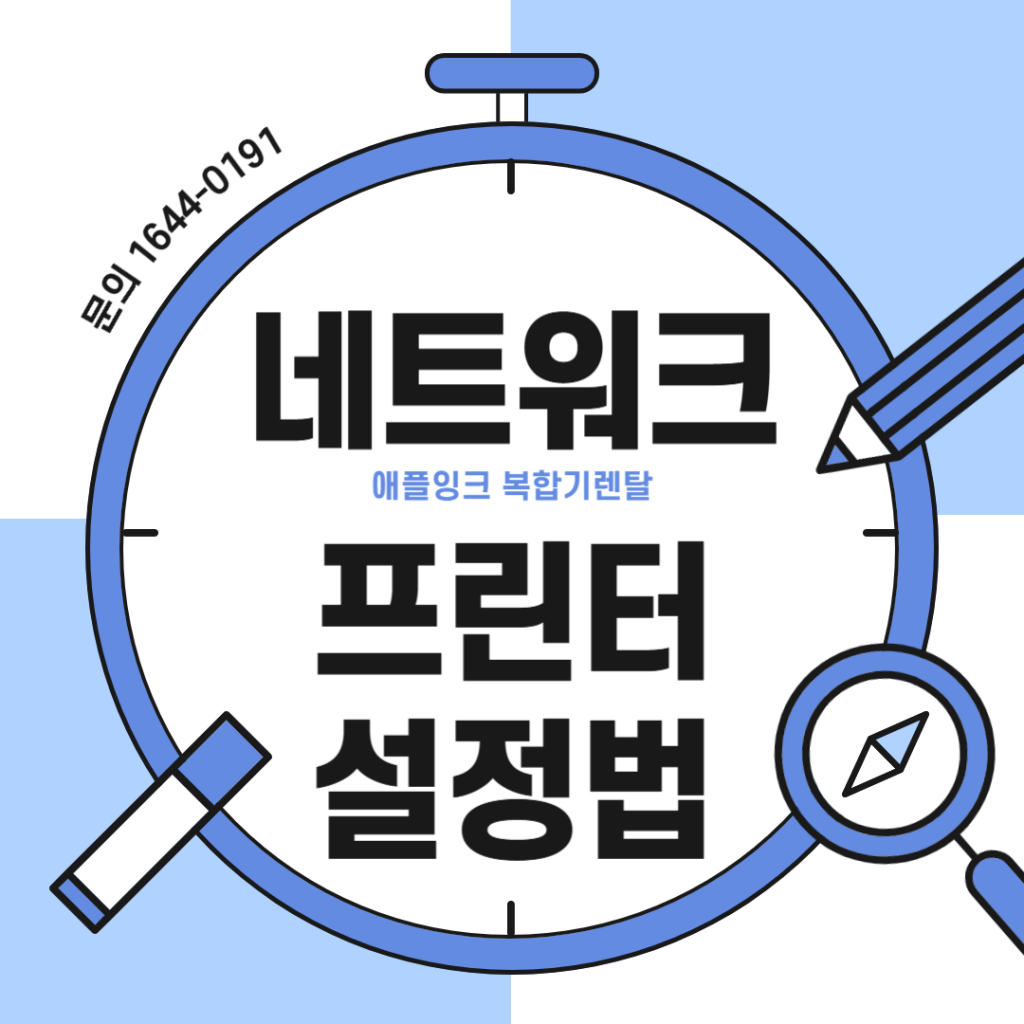ipTIME 공유기에서 네트워크 프린터 설정하기
