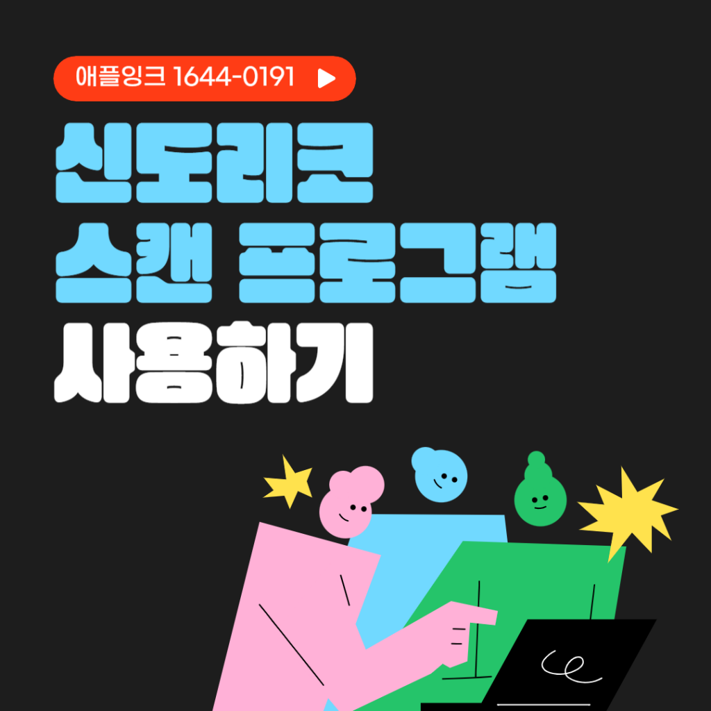 신도리코 스캔 프로그램 다운로드 및 설정하는 법 완벽 정리 !