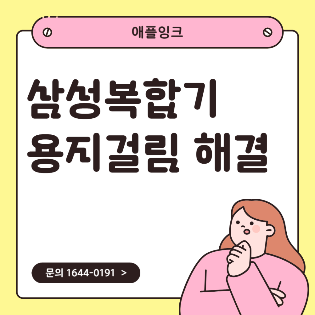 삼성복합기 MX4시리즈 #M2-1317 용지 걸림 오류 초기화 해결방법