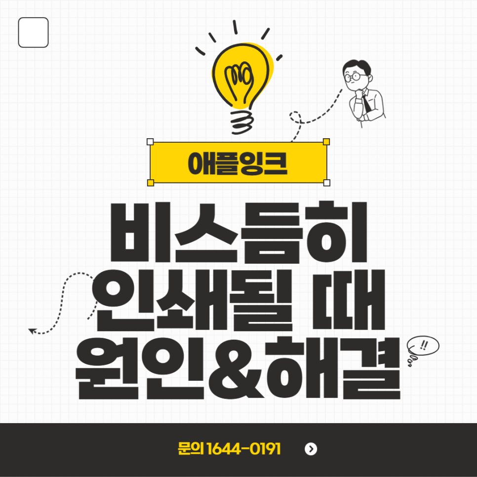 신도리코 복합기 인쇄 비스듬히 나오는 원인, 간단 해결법