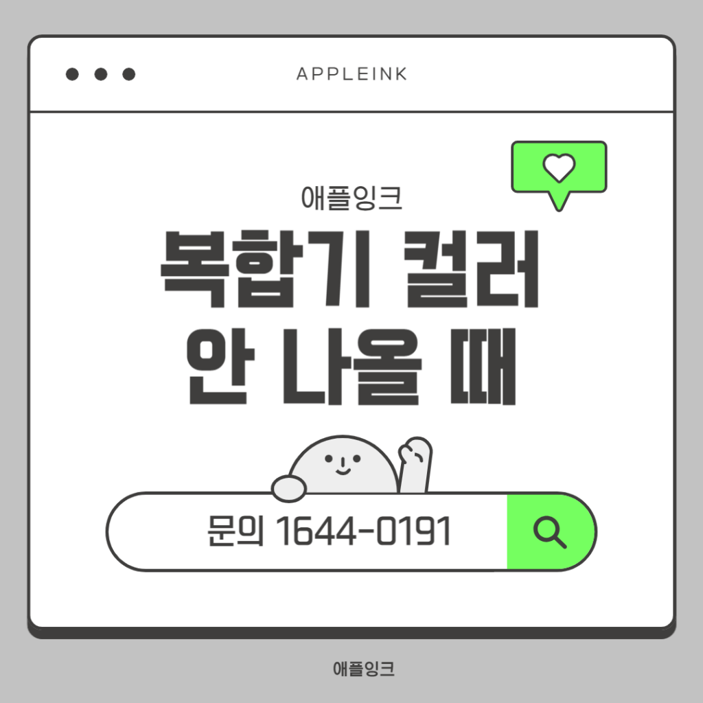 잉크젯 복합기 컬러가 안 나올 때? 해결 방법 총정리!