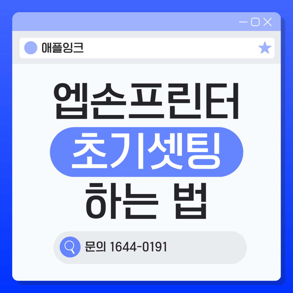 엡손프린터 초기셋팅 방법, L14150 L6191