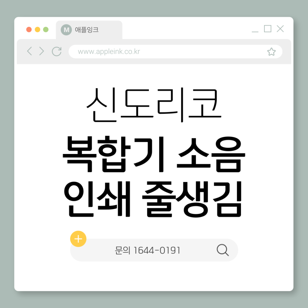 신도리코N501 복합기 소음, 인쇄 줄생김 as후기